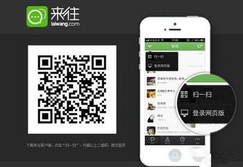 免費社交APP“來(lái)往”用戶(hù)下載量 躍居行業(yè)第一