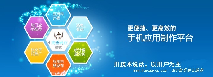 APP開(kāi)發(fā)公司