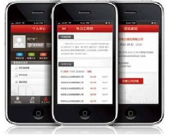電力行業(yè)APP開(kāi)發(fā)