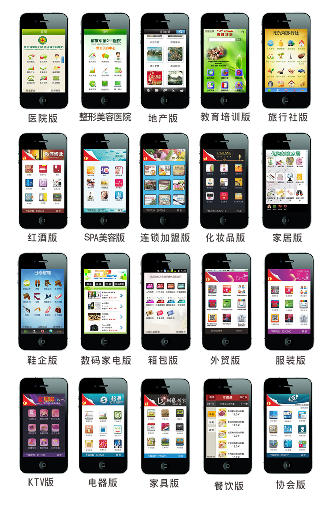 廣州APP開(kāi)發(fā)公司各行各業(yè)APP