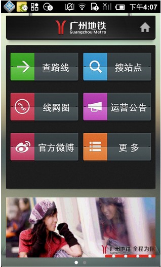 廣州地鐵APP開(kāi)發(fā)公司