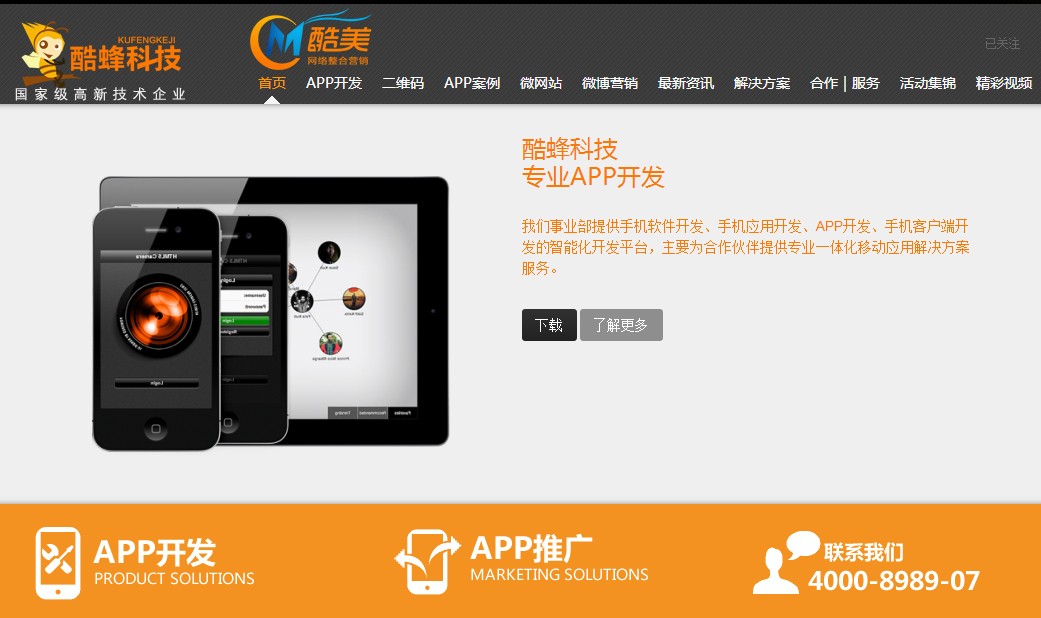 最好的APP開(kāi)發(fā)公司
