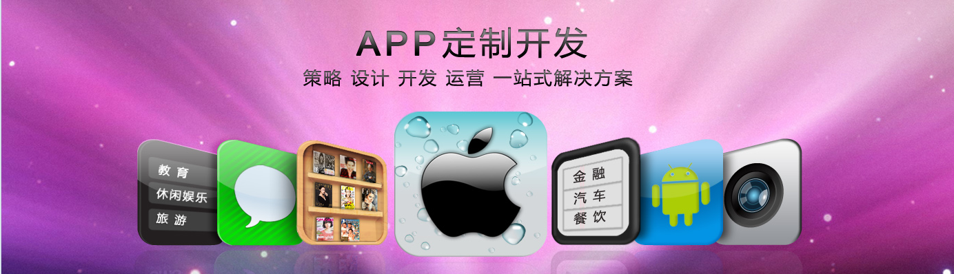 廣州手機軟件開(kāi)發(fā)公司