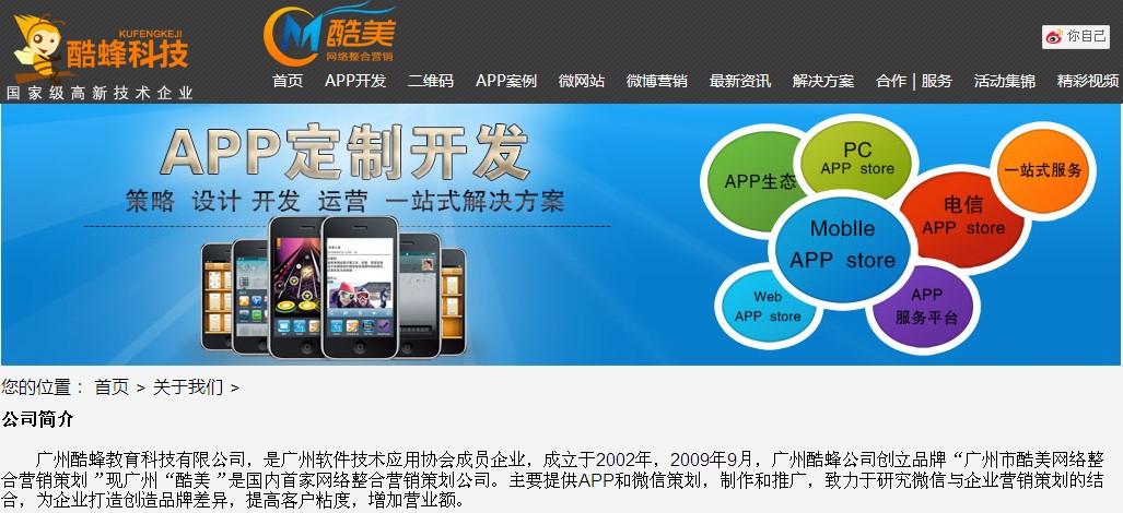 酷蜂手機APP開(kāi)發(fā)公司