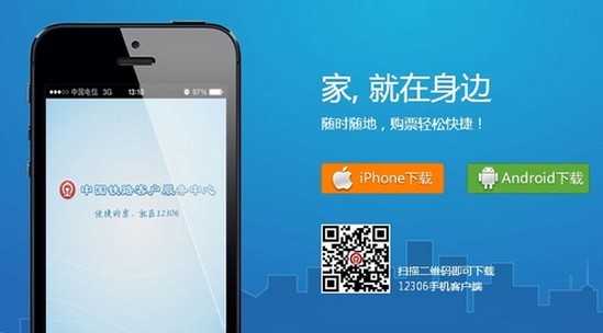 鐵路12306APP客戶(hù)端