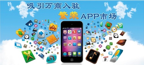 手機APP軟件推廣