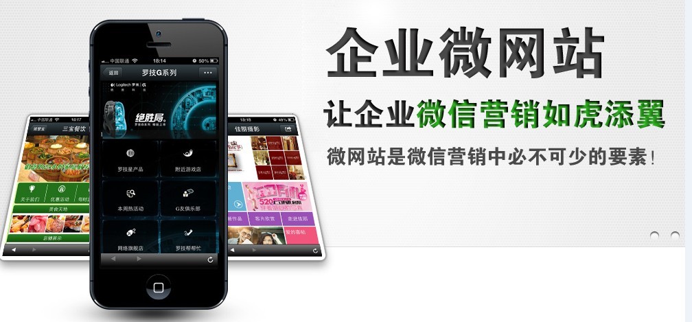 微網(wǎng)站建設