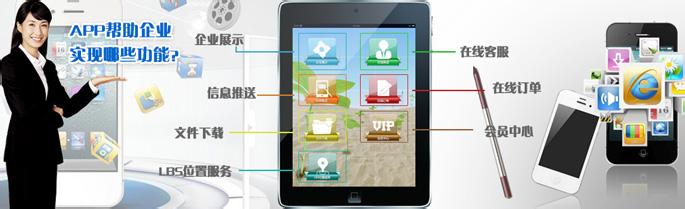 企業(yè)APP營(yíng)銷(xiāo)