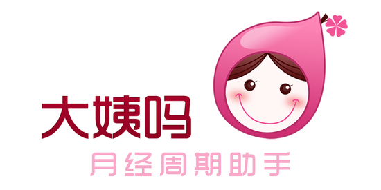 大姨媽手機軟件