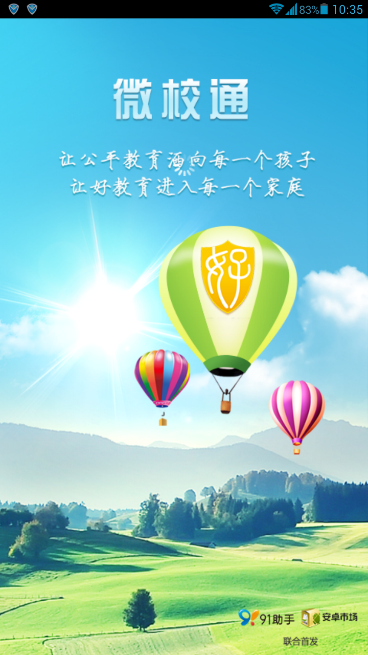 教育類(lèi)APP定制開(kāi)發(fā)