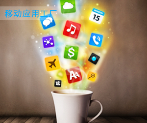 app開(kāi)發(fā),廣州app開(kāi)發(fā)公司