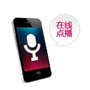 在線(xiàn)點(diǎn)播