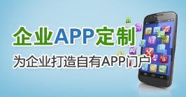 APP開(kāi)發(fā)公司