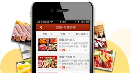 團購APP開(kāi)發(fā)公司