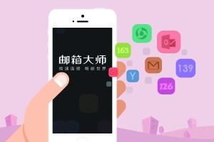 app開(kāi)發(fā)資訊:網(wǎng)易推出全能郵箱app