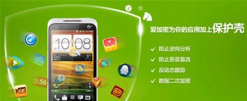 愛(ài)加密APP-讓你的手機得到安全防護