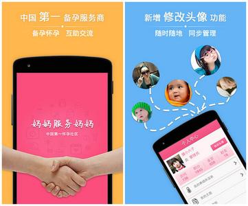 APP公司盤(pán)點(diǎn)懷孕必備的幾款精品APP