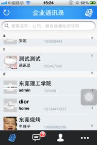 廣州通訊錄app開(kāi)發(fā)解決方案