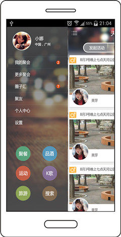 闡述社交APP擴大職場(chǎng)人員的交友范圍