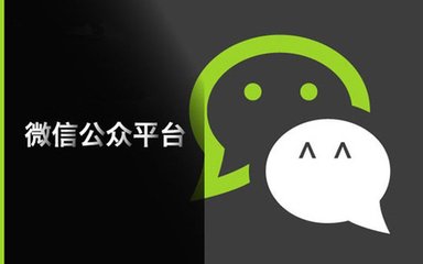 分享運營(yíng)微信公眾號的方法