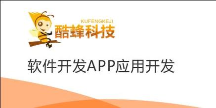 酷蜂團隊的APP軟件開(kāi)發(fā)實(shí)力