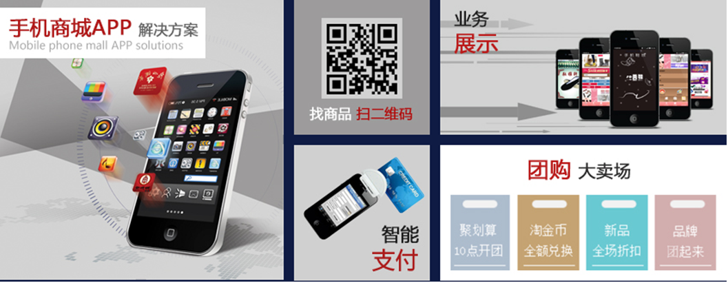 用戶(hù)端商城類(lèi)APP開(kāi)發(fā)功能表二:商城連盟