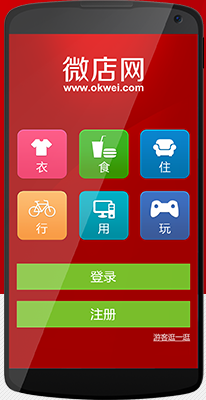 微店APP開(kāi)發(fā)功能以及解決方案