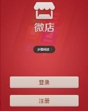 廣州微店APP開(kāi)發(fā)解決方案