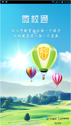 微校通手機軟件開(kāi)發(fā)能為用戶(hù)帶來(lái)什么