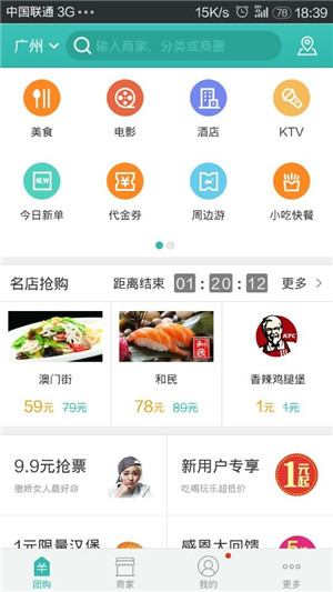 團購APP定制開(kāi)發(fā)能為用戶(hù)帶來(lái)什么