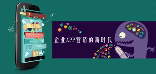 如何為企業(yè)APP軟件添加創(chuàng )意元素