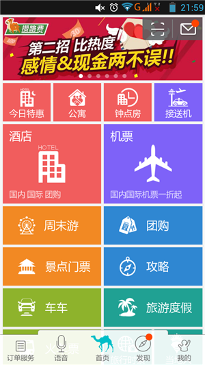 出境游APP軟件開(kāi)發(fā)