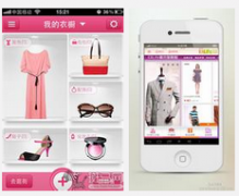 服飾搭配APP制作