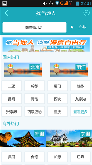 旅游攻略類(lèi)APP制作