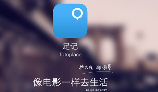 足記app開(kāi)發(fā)優(yōu)缺點(diǎn)分析