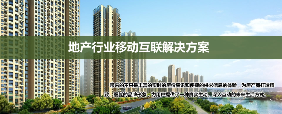 房地產(chǎn)APP開(kāi)發(fā)