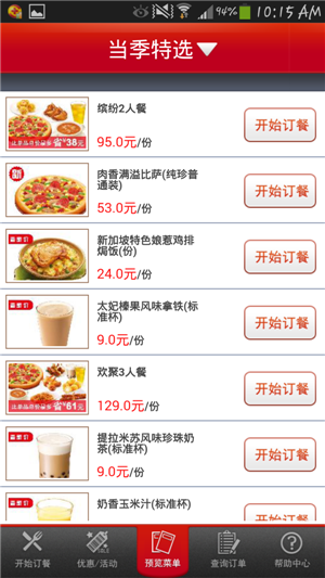 餐廳點(diǎn)菜app開(kāi)發(fā)