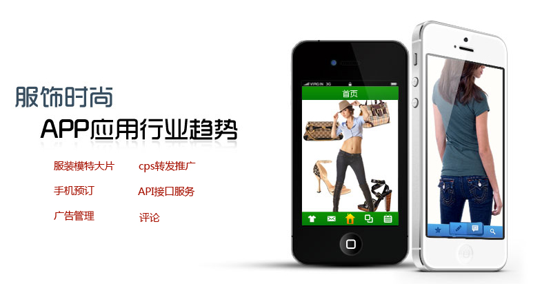 服裝商城APP軟件開(kāi)發(fā)