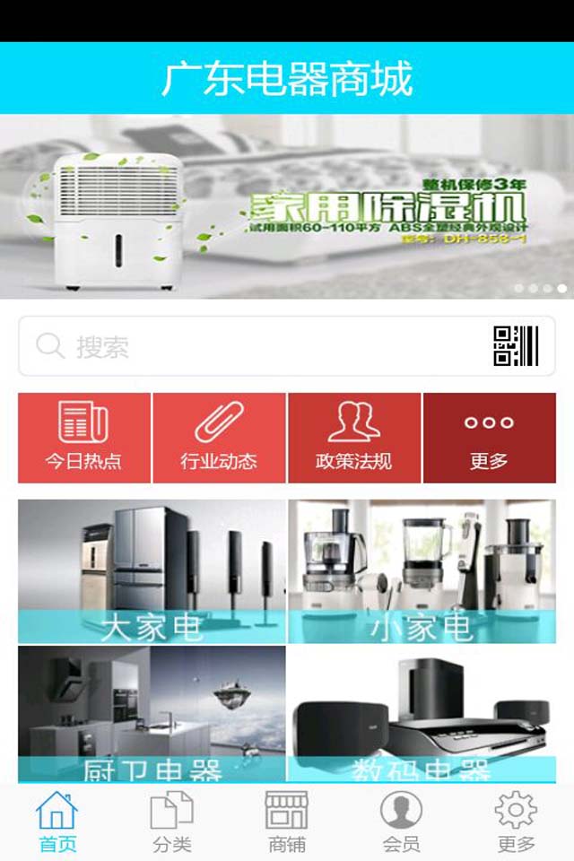 廣州APP開(kāi)發(fā)公司：家電行業(yè)APP開(kāi)發(fā)功能