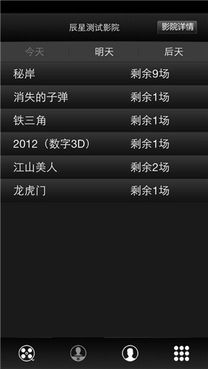 影院APP開(kāi)發(fā)功能