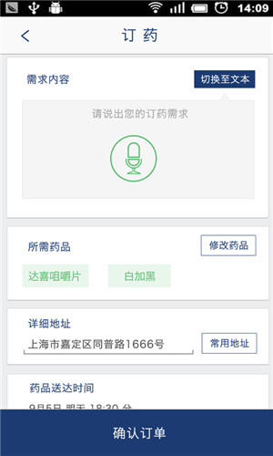 醫藥企業(yè)APP開(kāi)發(fā)