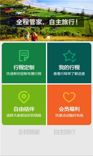 旅行社APP軟件開(kāi)發(fā)