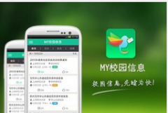 家校APP軟件開(kāi)發(fā)