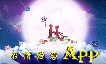 七夕約會(huì )APP定制開(kāi)發(fā)