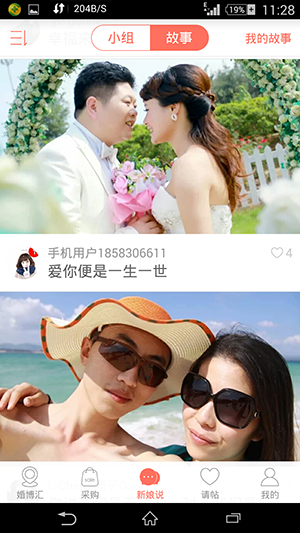 婚慶APP開(kāi)發(fā)贏(yíng)利模式