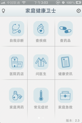 健康管理手機應用軟件開(kāi)發(fā)