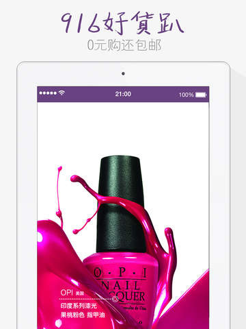 達令購物APP制作