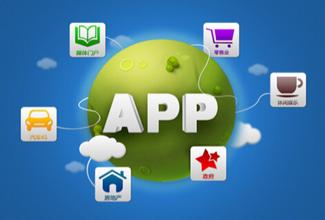 好的APP開(kāi)發(fā)公司需要具備什么條件