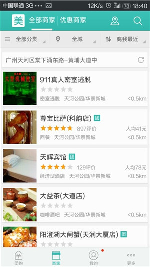 美團大眾點(diǎn)評團購APP軟件開(kāi)發(fā)合并