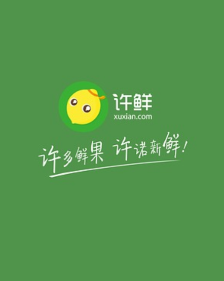開(kāi)發(fā)類(lèi)似許鮮水果電商APP需要多少錢(qián)